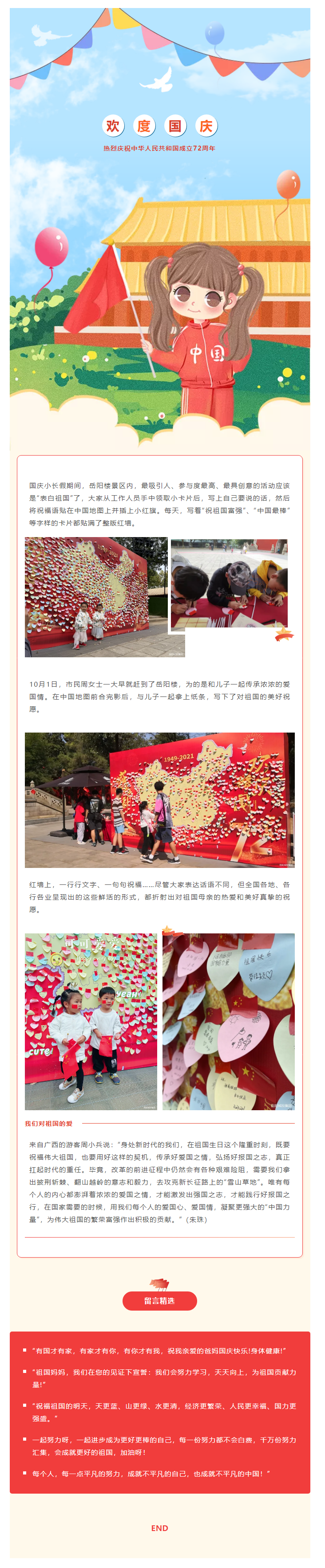 【文旅動(dòng)態(tài)】國(guó)慶長(zhǎng)假，岳陽(yáng)樓景區(qū)“表白祖國(guó)”掀熱潮，釋放新時(shí)代的愛(ài)國(guó)力量.png