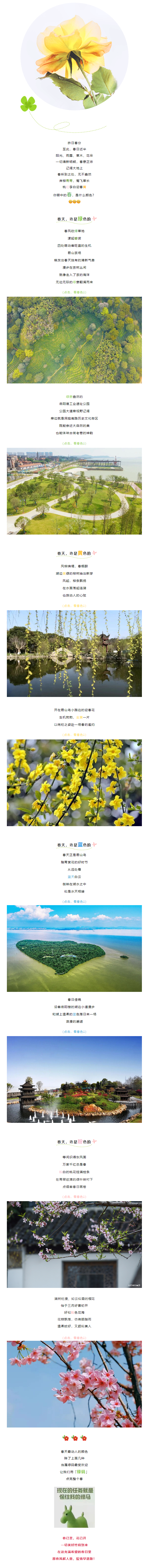 【春日云游】每逢花開都是治愈，看綠馬，云賞春，愿疫情早日結(jié)束！.png