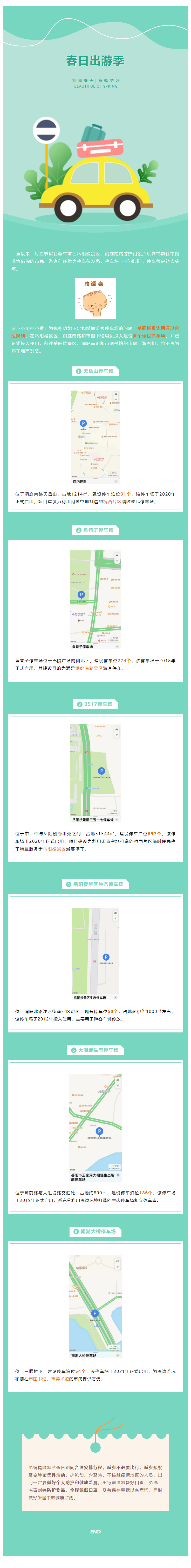 【便民服務】出行停車不用愁！岳陽這些停車場您放心停！.png