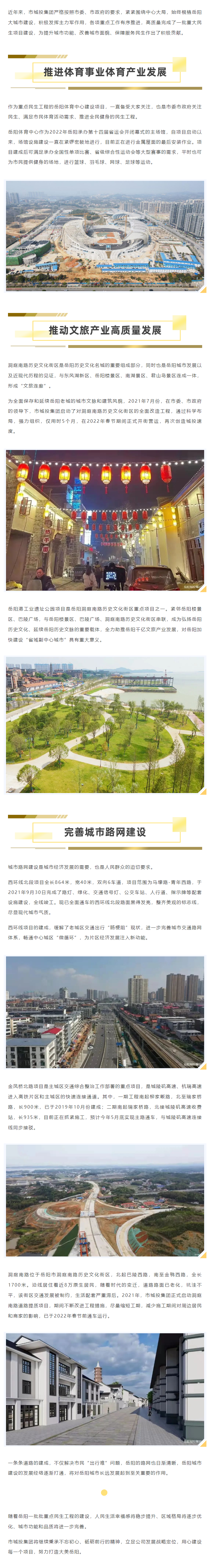 【項(xiàng)目建設(shè)】岳陽一批民生工程快速建設(shè)！城投這么說...._.png