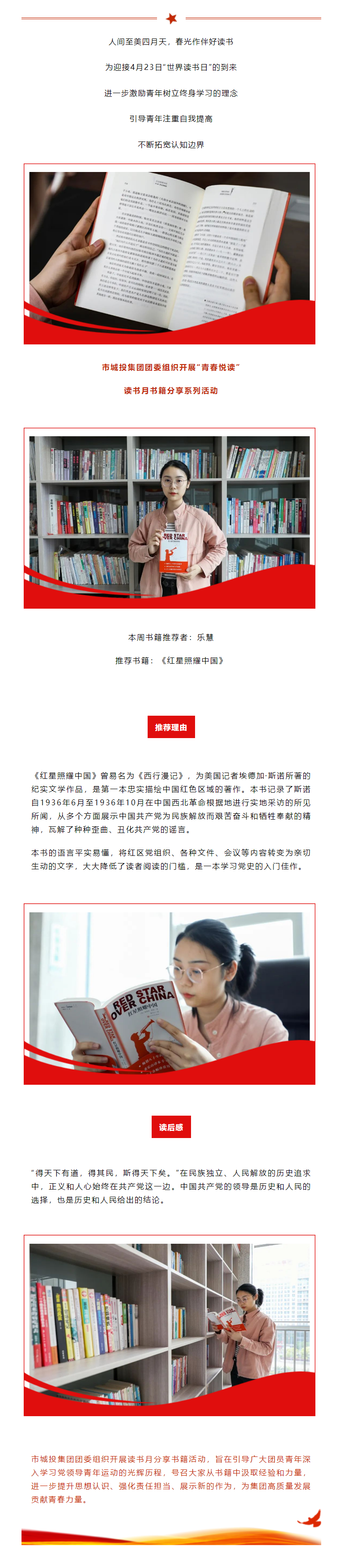 【青春悅讀】“紅星閃耀，星火燎原”市城投集團開展讀書月書籍分享系列活動（一）.png