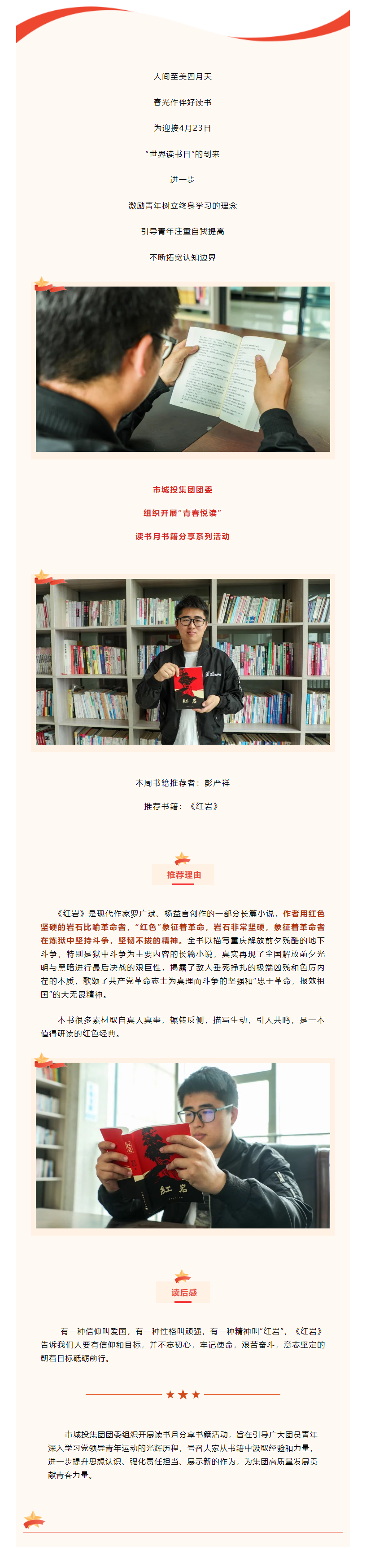 【青春悅讀】“黑夜固漫長(zhǎng)，黎明終到來(lái)”市城投集團(tuán)開展讀書月書籍分享系列活動(dòng)（二）.png