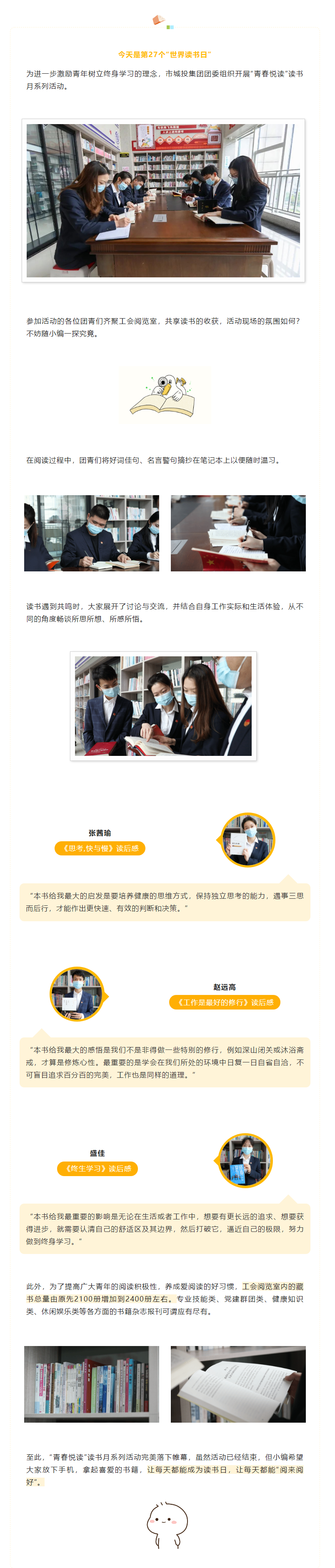 【青春悅讀】“閱來閱好，不負(fù)韶華”市城投集團開展讀書月系列活動（三）.png