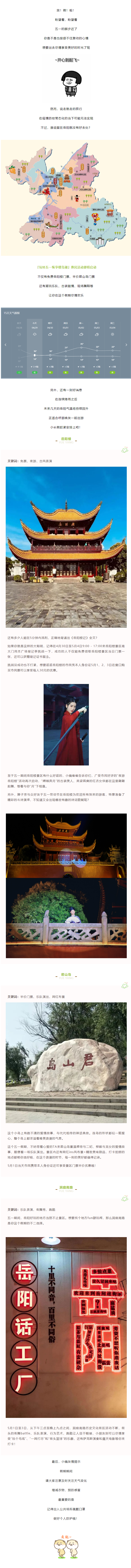 【“五一”游岳陽(yáng)】這個(gè)假期，免費(fèi)門(mén)票、古裝樂(lè)舞、樂(lè)隊(duì)表演，應(yīng)有盡有！.png