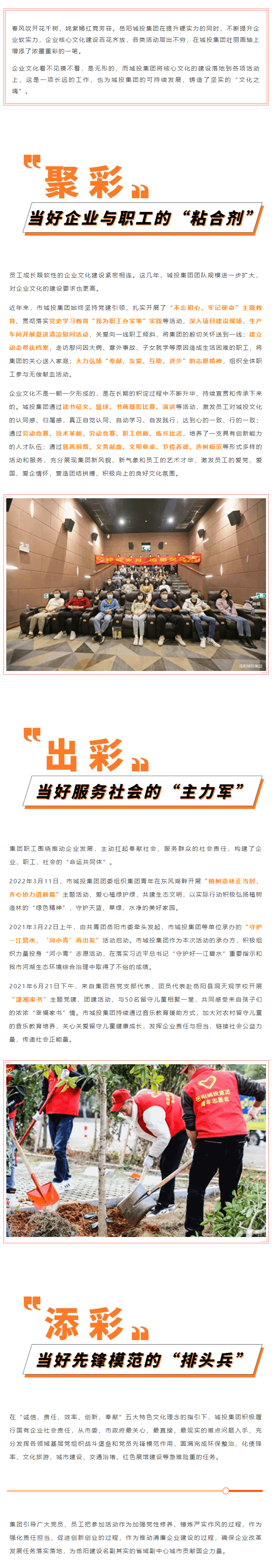 【核心文化】_聚彩紛呈，百家爭鳴_ 城投核心文化活動接碩果.png