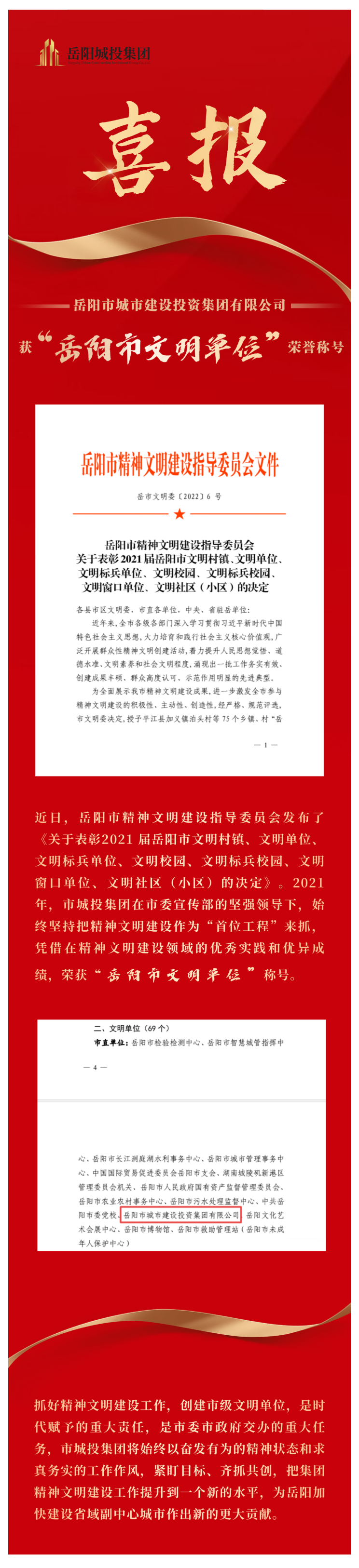 【喜訊】市城投集團獲評市級文明單位！.png