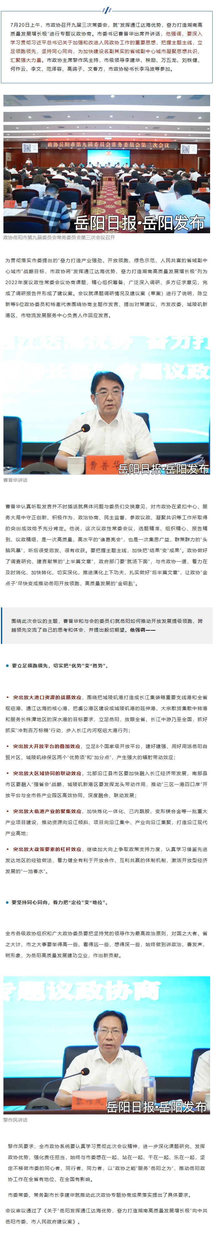 【重點關注】市委書記出席并講話，這場協(xié)商會干貨滿滿！.png