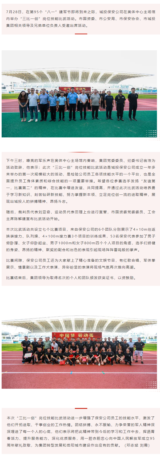 【勞動(dòng)競(jìng)賽】“以賽促學(xué)，比武強(qiáng)兵”，城投保安公司舉行“三比一創(chuàng)”崗位技能比武活動(dòng).png
