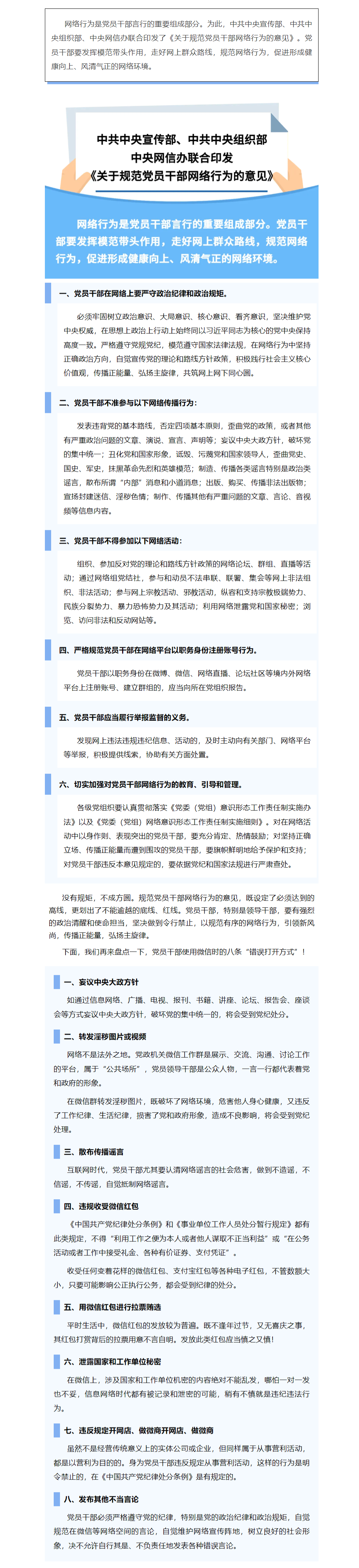 FireShot Capture 030 - 國家安全丨@黨員干部，這些網絡行為要規(guī)范！ - mp.weixin.qq.com.png